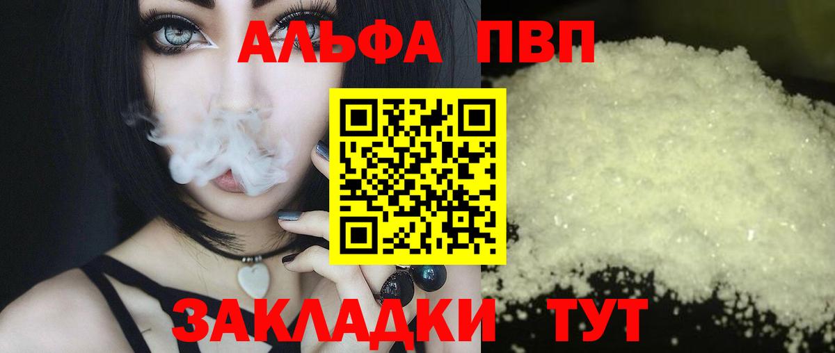 Новошахтинск  Alpha PVP крисы CK  Вход с VPN  APVP Соль 