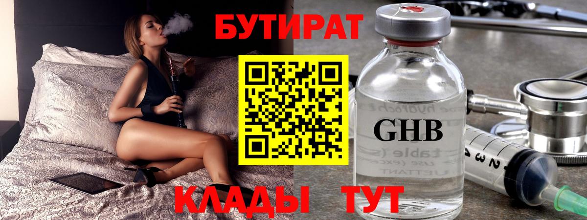 БУТИРАТ  Вход с VPN  Новошахтинск  БУТИРАТ 99% 