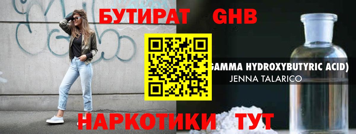 БУТИРАТ вода Новошахтинск