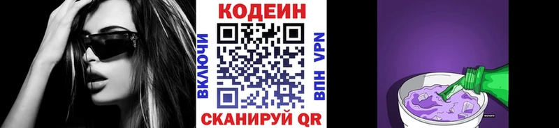 Кодеиновый сироп Lean напиток Lean (лин)  Новошахтинск 