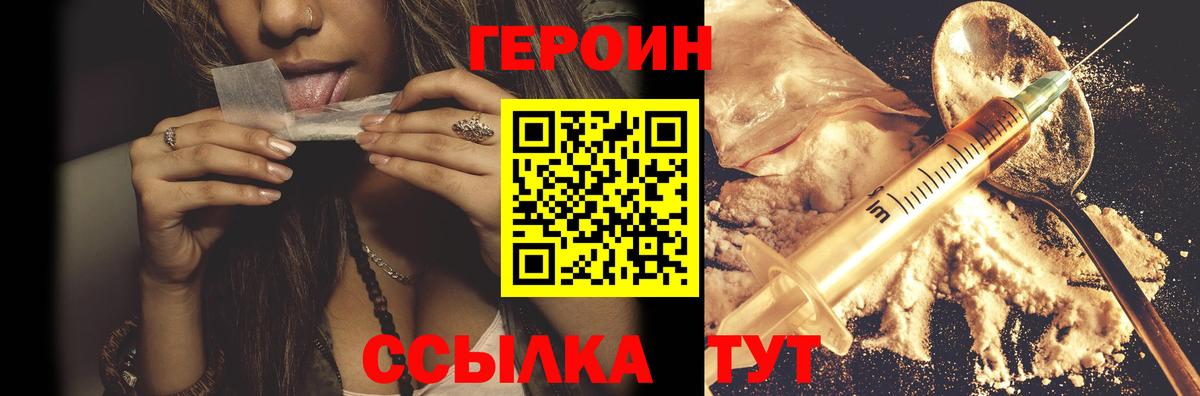 Новошахтинск  ГЕРОИН Heroin  Вход с VPN 