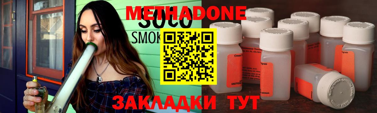 МЕТАДОН methadone  МЕТАДОН мёд  Вход с VPN  Новошахтинск 