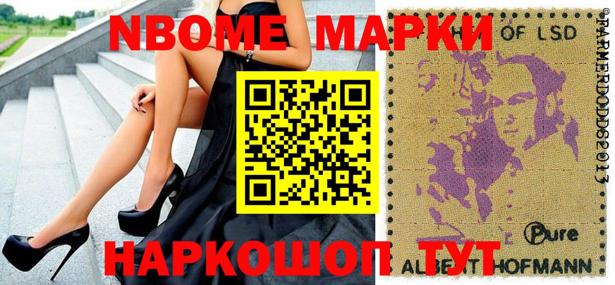 Марки 25I-NBOMe 1,8мг Новошахтинск